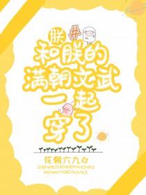 朕和陛下