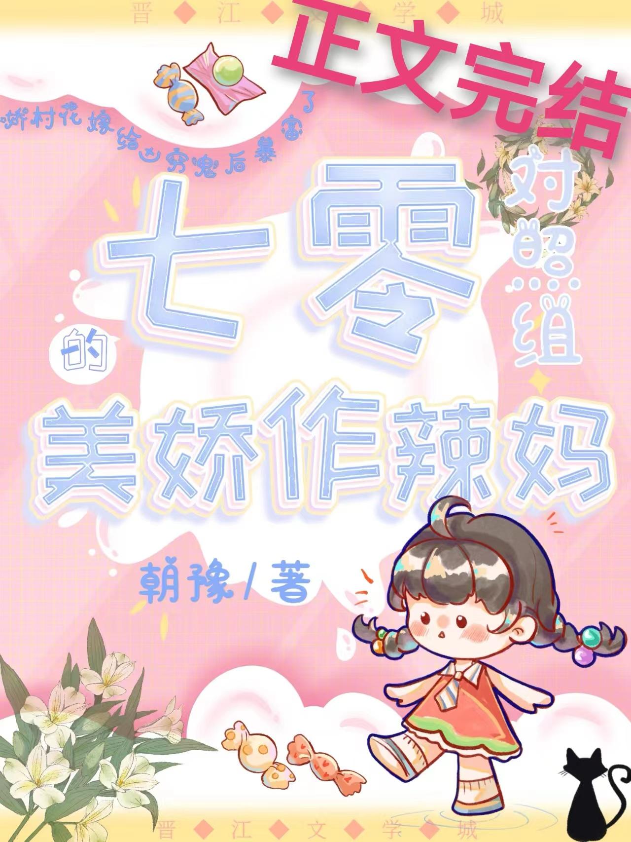 七零对照组美娇作辣妈免费阅读