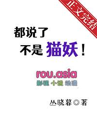 我说的是猫不是猫