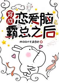 穿书成恋爱脑霸总后by moontage