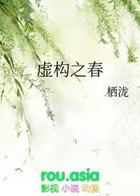 虚构的作者
