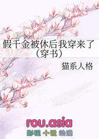 假千金回来后c位出道了