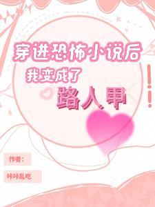 穿书后我成o