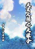 天玄大陆之天缘令TXT全本最