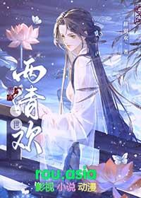 一世清欢的作者