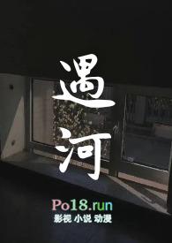 遇河(姐弟骨科)