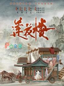 吉祥纹莲花楼无弹窗