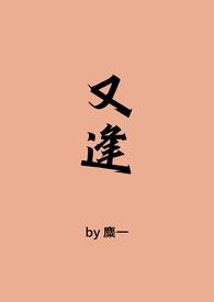 又逢春