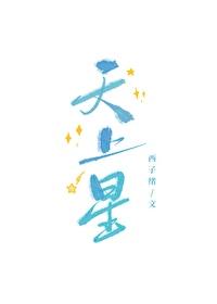 天上星电竞全文TXT