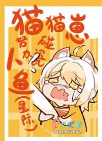 猫猫崽努力碰瓷人鱼免费