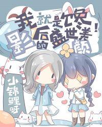 顶流影后她制霸娱乐圈了免费阅读