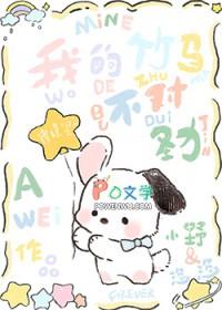 我的竹马不喜欢我