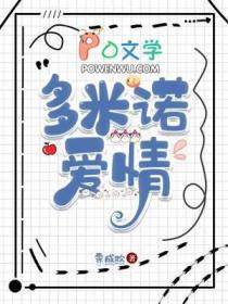 多米诺爱情选角哈图