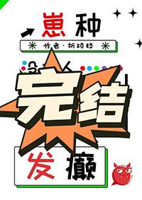 没有人比我更会发癫!TXT