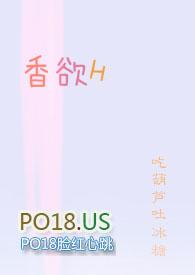 香欲H(短篇肉合集)TXT快穿丁柔