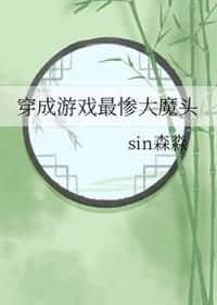 穿成游戏中的总受