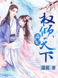 毒妃倾天下免费阅读