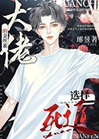 大佬的金丝雀楼寒俞宁慎