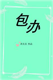 大龄剩女的初恋