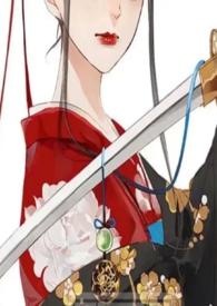 女世子电视剧免费观看全集剧情