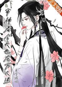 综审神者今天掉毛了吗书包网