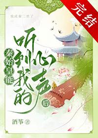 秦始皇听了谁的意见