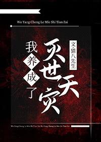 我养大了世界首富2k