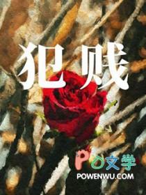 犯贱的人怎么对付