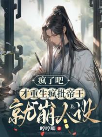 疯批重生gl廿廿呀