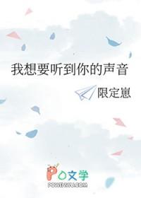 我想听到你的声音是什么歌