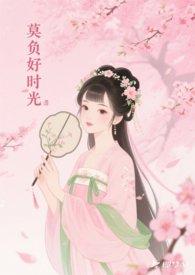 莫负好时光的句子