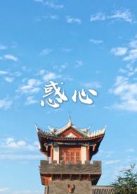 惑心(古言 NPH)-