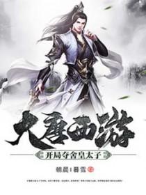大唐开局夺舍李世民