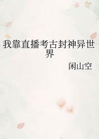 我靠直播灵异红了