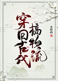 穿回古代去种田免费阅读