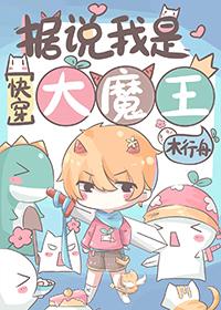 重生之我是大魔王