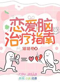 恋爱脑能治么
