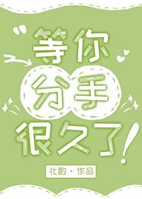 分手后说我等你