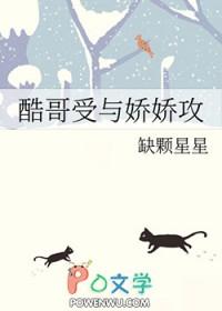 酷哥攻的