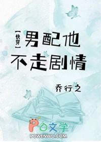 男配他不干了穿书免费阅读