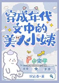 穿为七十年代美人小姨_沉云香  笔趣阁