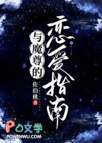 和魔尊同居之后全文免费阅读