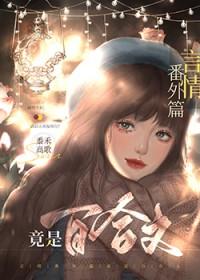 百合完结榜