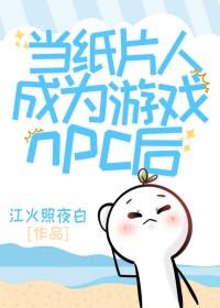当纸片人拥有自我意识免费阅读