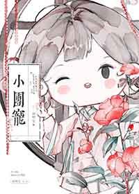 小团宠是草莓味的免费阅读