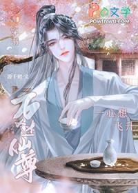 万人迷师尊修无