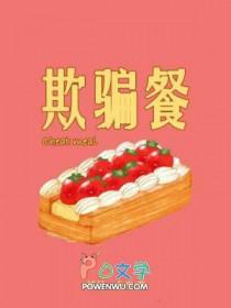 欺骗餐括号一个半