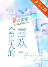 会长大的幸福原唱是谁