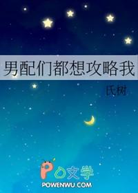 男配攻略多个男主的
