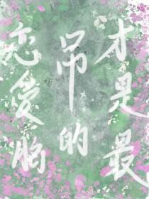 得治!格格党